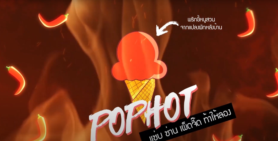 Motion Graphics - ออกแบบ ads โฆษณาไอศกรีม - 5
