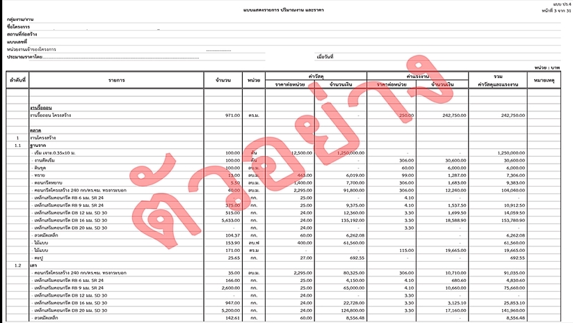 รับทำBoq ถอดแบบประมาณราคาค่าก่อสร้าง (ทั้งภาษาไทยและภาษาอังกฤษ)