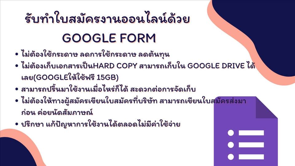 รับตอบ/รับทำแบบสอบถามออนไลน์/รับทำใบสมัครงานออนไลน์ด้วย Google Form