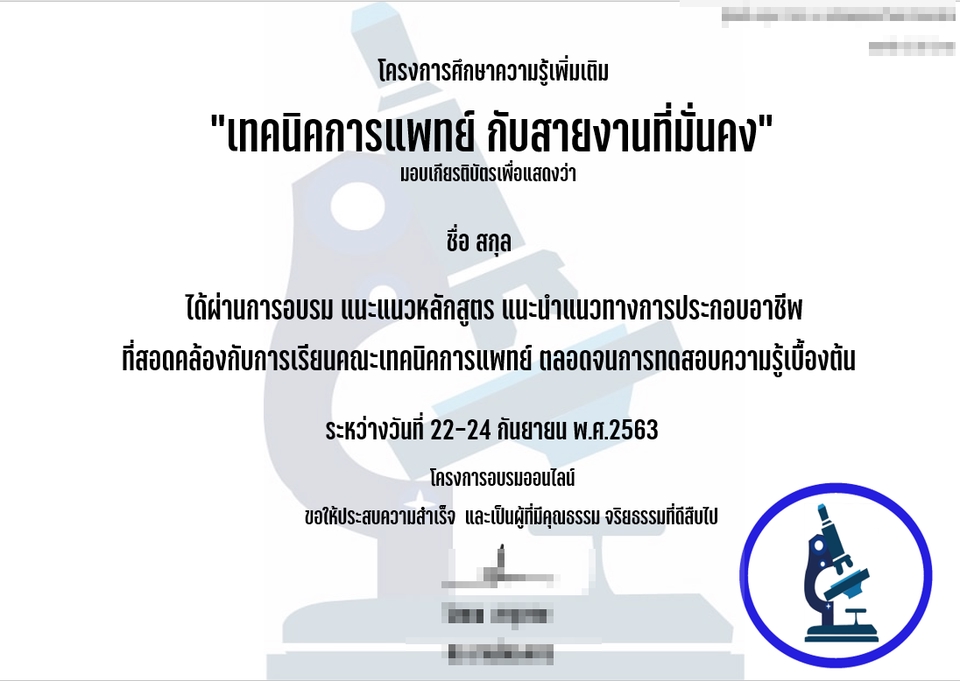 สื่อสิ่งพิมพ์และนามบัตร - รับทำประกาศณียบัตร ป้ายชื่อ  ออกแบบประกาศณียบัตร พิมพ์รายชื่อลงประกาศณียบัตร  ป้ายชื่อ - 5