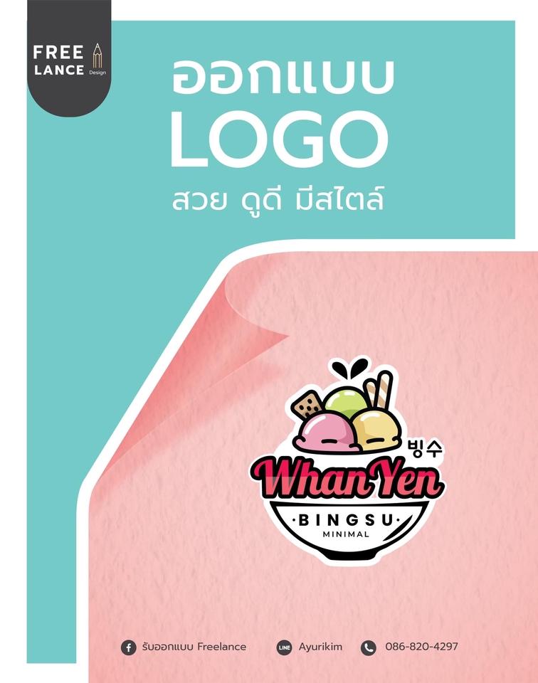 Logo - ออกแบบโลโก้ - 3