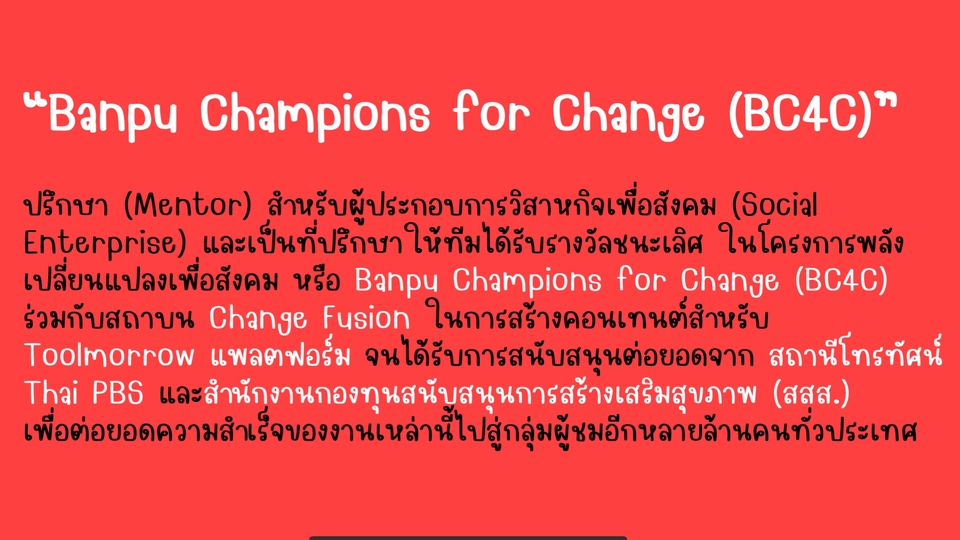 ผู้เชี่ยวชาญให้ความรู้เฉพาะด้าน - Start up Mentor : ที่ปรึกษาธุรกิจแนว Start up - 5