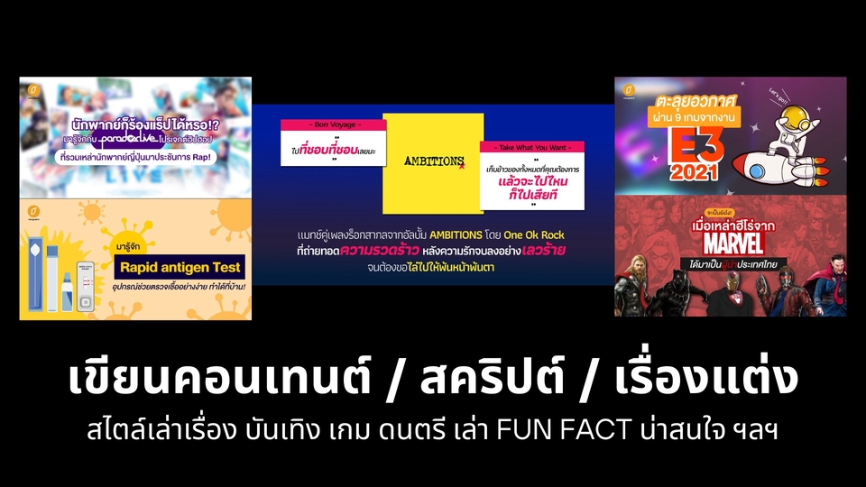 เขียนบทความ - เขียนนิยาย / เขียนบทความ / เขียนสคริปต์ Creative [Facebook, Website, Tiktok, Shorts, Reels] - 1