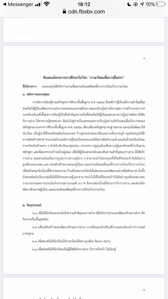 พิสูจน์อักษร - รับพิสูจน์อักษรภาษาไทยเท่านั้นครับ - 4