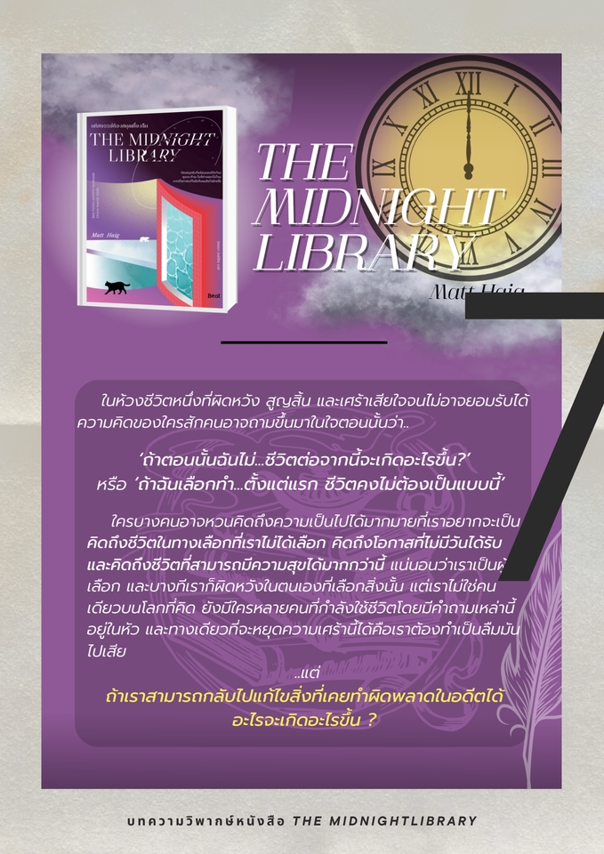เขียนบทความ - เขียนความคิดออกมาเป็นบทความ - 7