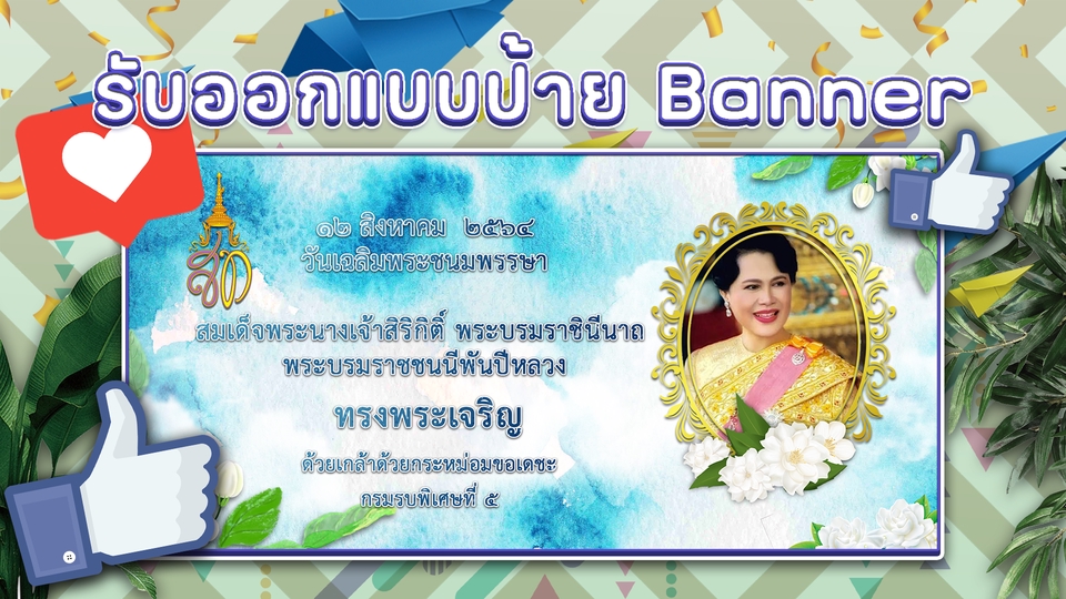 Banner โฆษณา - รับออกแบบ banner design , poster หรือ ป้ายโฆษนา - 9