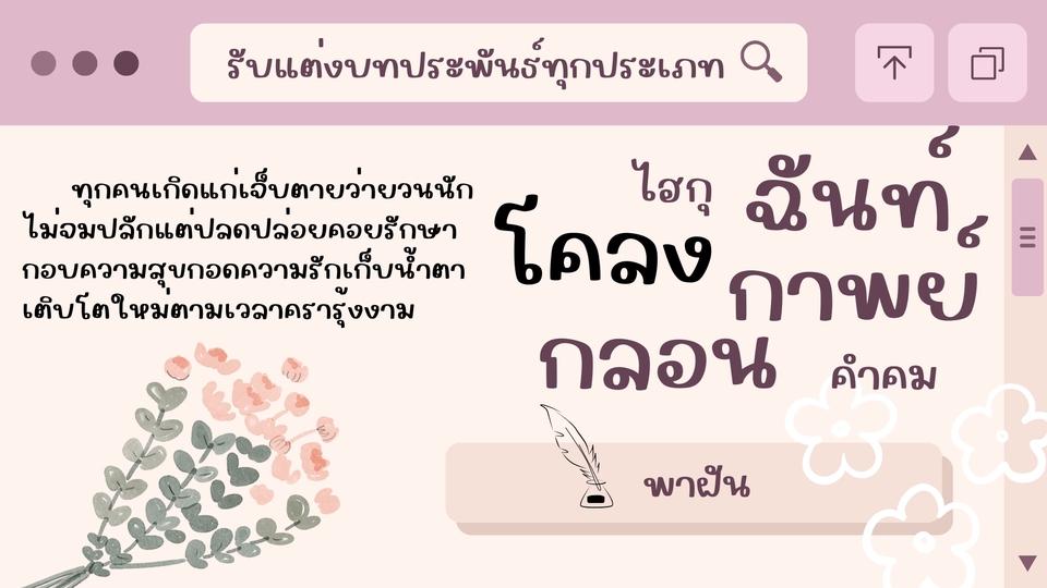 เขียนนิยาย / เรื่องสั้น - รับแต่งบทประพันธ์ - 1