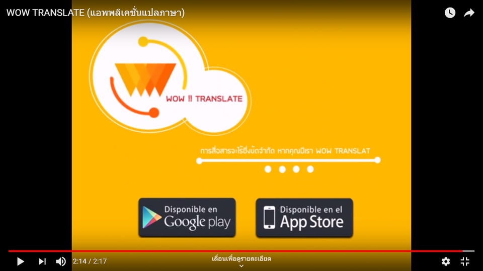 รับทำ motion graphic wow translate โมชั่นกราฟิก แอพพลิเคชั่น มือถือ