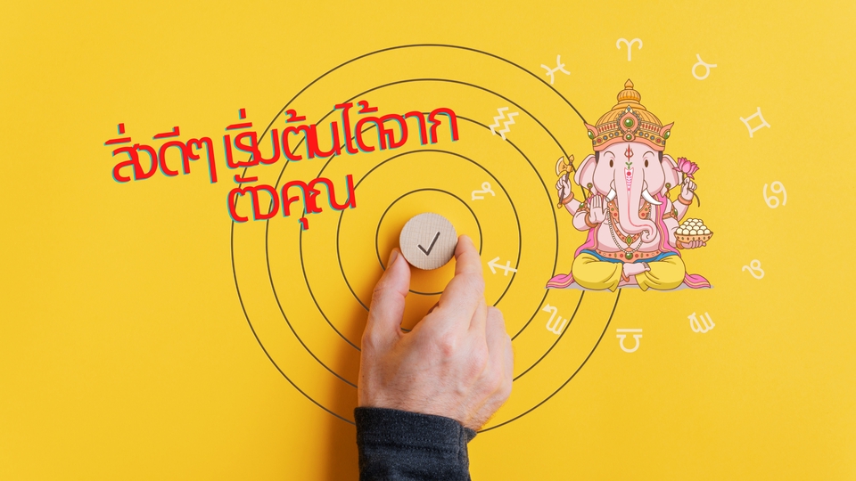 ผู้เชี่ยวชาญให้ความรู้เฉพาะด้าน - ที่ปรึกษาทางธุรกิจ มูเตลูอย่างไรให้ธุรกิจและชีวิตสุดปัง!! - 3