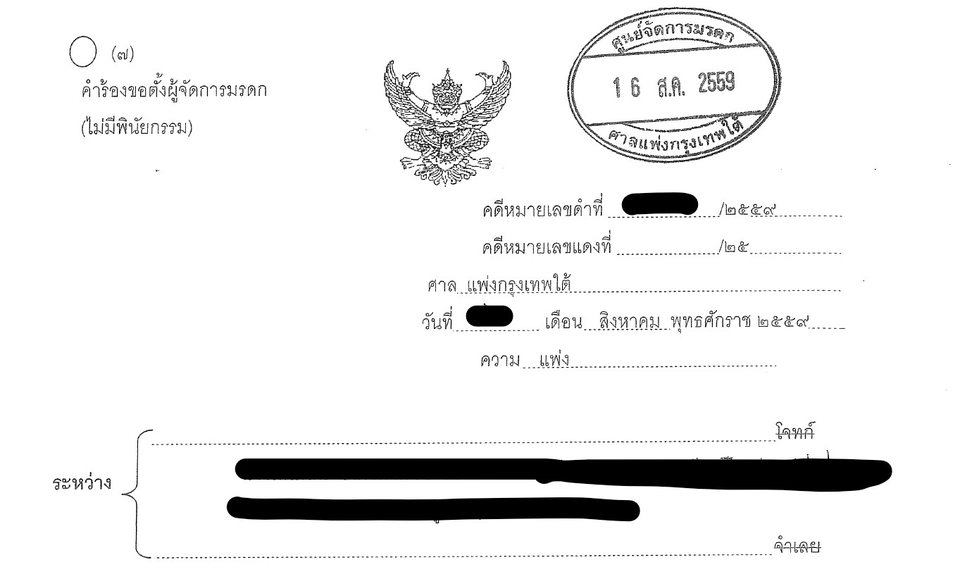 ที่ปรึกษากฎหมาย รับร่างสัญญา เอกสารทางกฎหมาย 16 สค 2559 ทนายความฟรีแลนซ์ รับทำโนติส