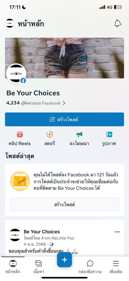 Callcenter / Telesale - แอดมินดูแลเพจ และ ร้านค้าออนไลน์ - 4