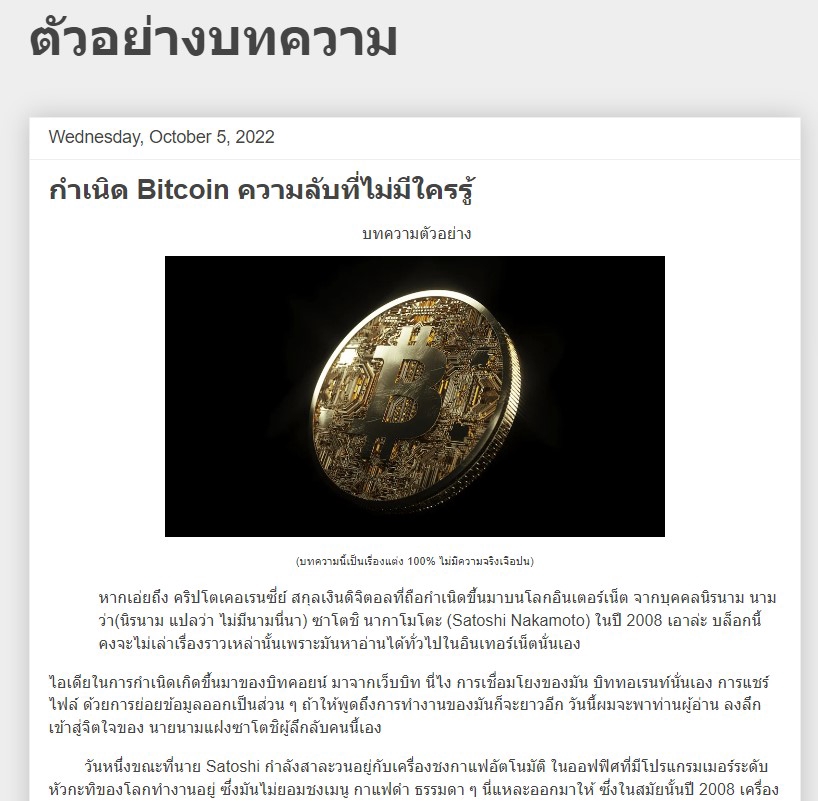 เขียนบทความ - รับเขียนบทความ SEO บทความปลุกใจ บทความน่าอ่าน - 2