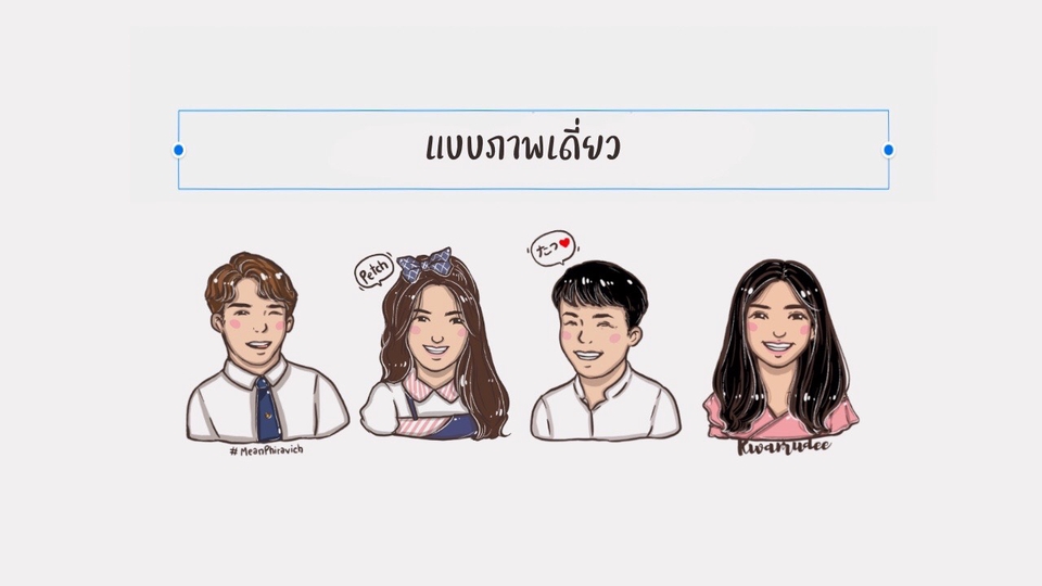 วาดภาพเหมือน Portrait - วาดภาพจากรูปถ่าย / การ์ตูนคาแรคเตอร์ - 4