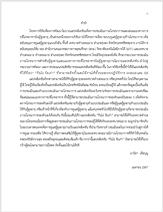 รับพิมพ์งาน รับพิมพ์งานด่วน รับพิมพ์เอกสาร รับทำรายงาน รับสืบค้นข้อมูล รับหาข้อมูลทำรายงาน รับจัดรูปเล่มรายงาน รับบริการจัดฟอแมตเอกสาร