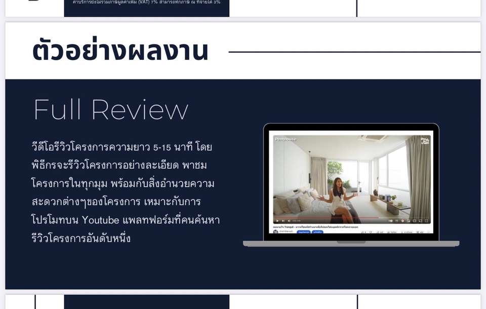 เน็ตไอดอลและบล็อกเกอร์รีวิว - รับรีวิวอสังหา บ้าน คอนโด ทาวน์โฮม ลงบนช่องทางของทางเพจ เพื่อสร้างมูลค่าและเข้าถึงผู้ซื้อมากยิ่งขึ้น - 5