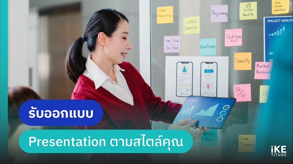 รับทำ presentation งานอีเวนท์ สวยงาม มืออาชีพ ราคาประหยัด