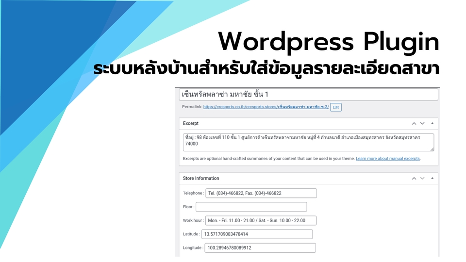 Wordpress - Wordpress Plugin สำหรับเว็บไซต์คนไทย - 5