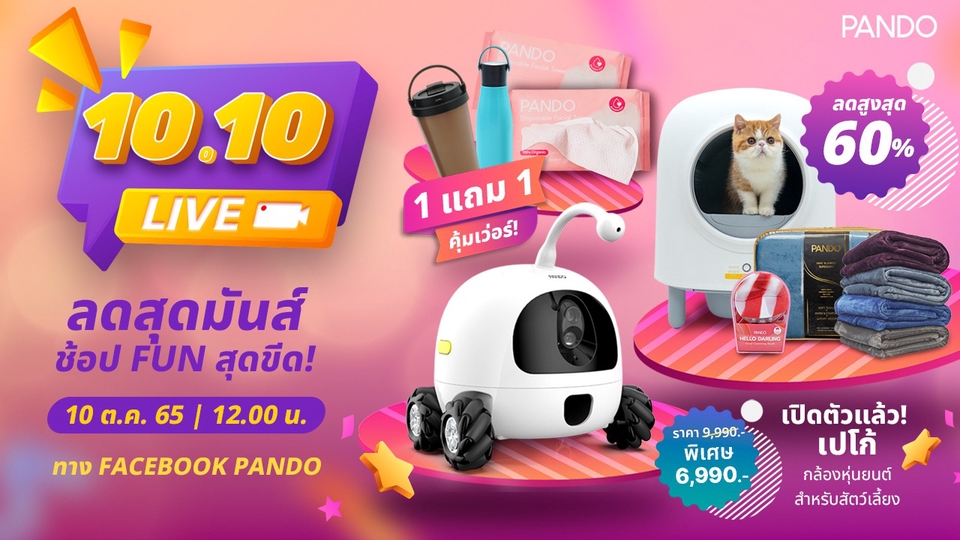 Banner โฆษณา - แบนเนอร์โปรโมทโปรโมชั่น - 1