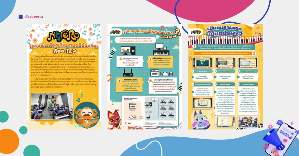รับทำอินโฟกราฟฟิคสวย ราคาถูก  โน้ตเพลงดนตรี