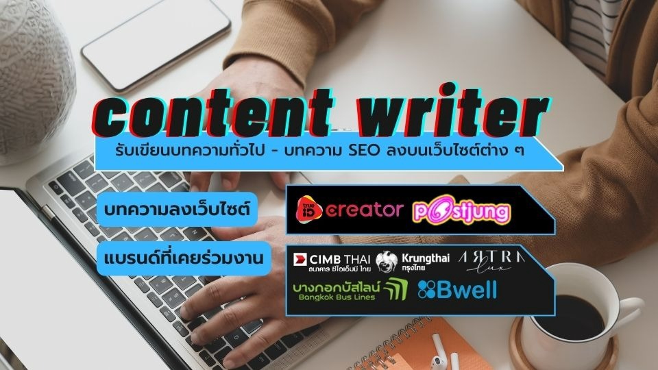 เขียนบทความ - Content Writer & SEO Content  - 1