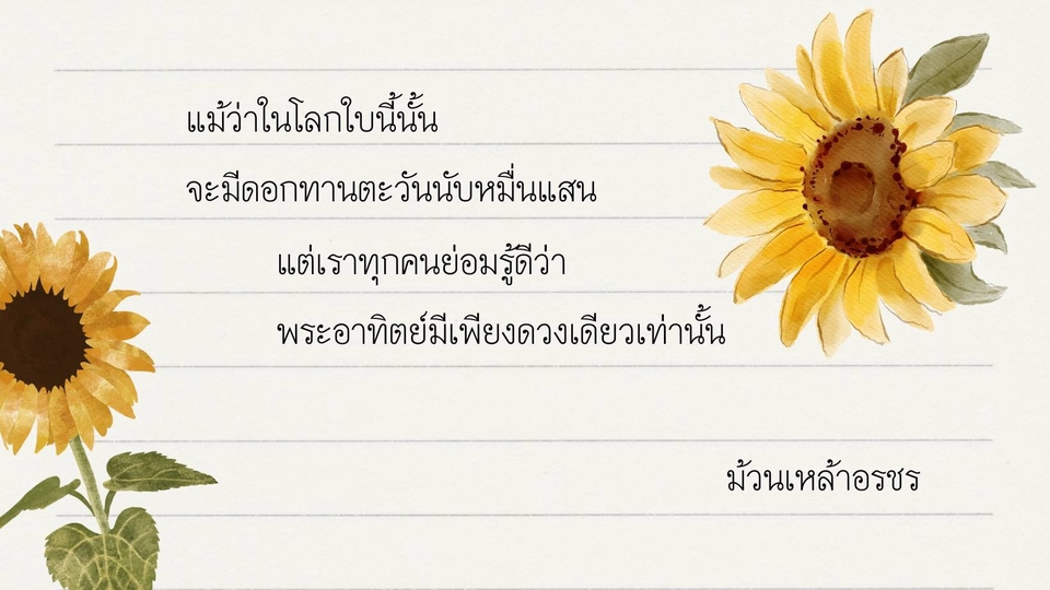 เขียนบทความ - แต่งบทความในวันสำคัญ - 1