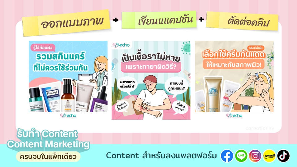 รับทำคอนเทนต์มาร์เก็ตติ้ง สร้างคอนเทนต์โซเชียลมีเดีย วางแผนคอนเทนต์