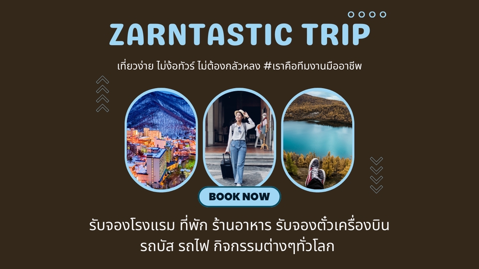 รับจัดทริปเที่ยวญี่ปุ่น เกาหลี ไต้หวัน จีน ท่องเที่ยวผู้สูงอายุ วางแผนเที่ยวเอง