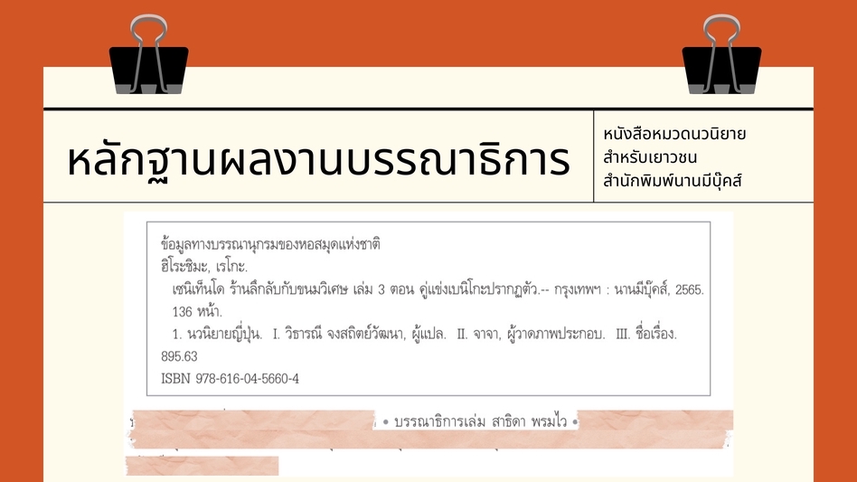 อื่นๆ - บรรณาธิการหนังสือ - 6