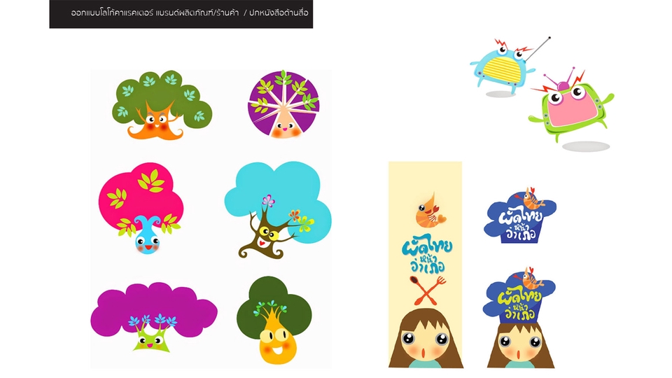 ออกแบบ Character & Mascot - ออกแบบคาแรคเตอร์  (Caracter) ตัวการ์ตูน (Mascot) สร้างแบรนด์ผลิตภัณฑ์  ภาพประกอบโลโก้ และอื่นๆ - 7