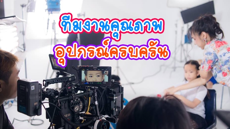 ถ่ายและตัดต่อวีดีโอ - ผลิตสื่อวีดีโอทุกรูปแบบ คิดสคริปต์ ถ่ายทำ ตัดต่อ VDO Present, Viral, Vlog, Events, รีวิวต่างๆ - 26