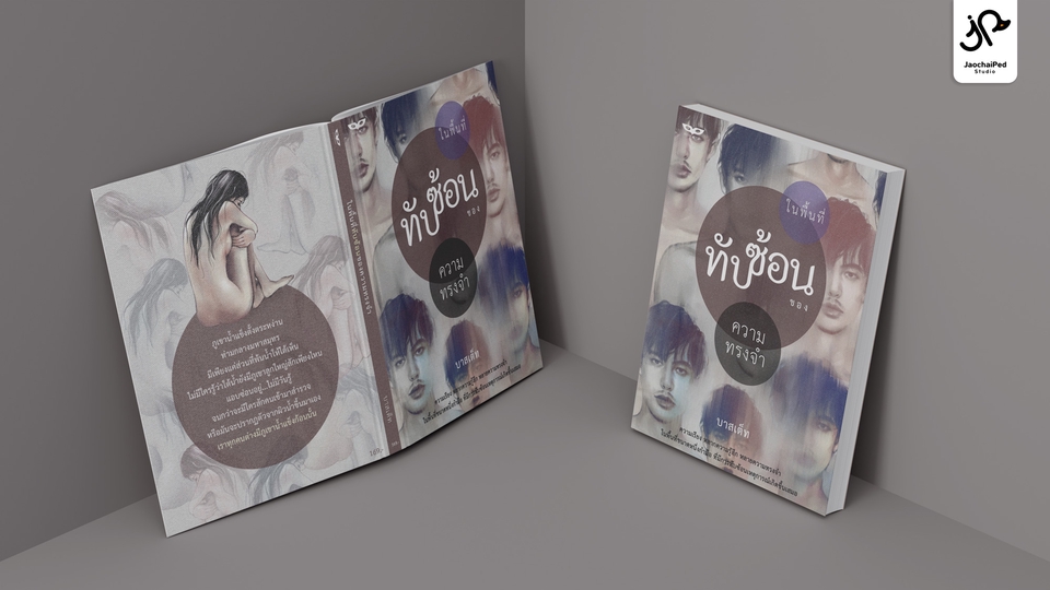 สื่อสิ่งพิมพ์และนามบัตร - ออกแบบปกหนังสือ, ปก E-Book, พ็อกเก๊ตบุกส์, นิตยสารและสิ่งพิมพ์ - 15