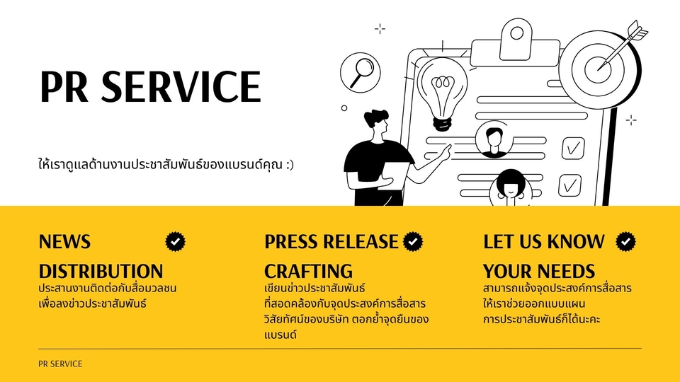 รับทำพีอาร์ รับทำประชาสัมพันธ์ บริษัท โปรโมทบริษัท ประชาสัมพันธ์บริษัท