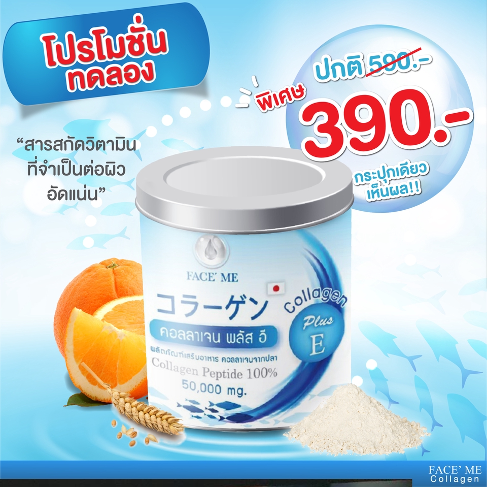 ออกแบบแบนเนอร์ โปรโมชั่น คอลลาเจน ผลิตภัณฑ์เสริมอาหาร