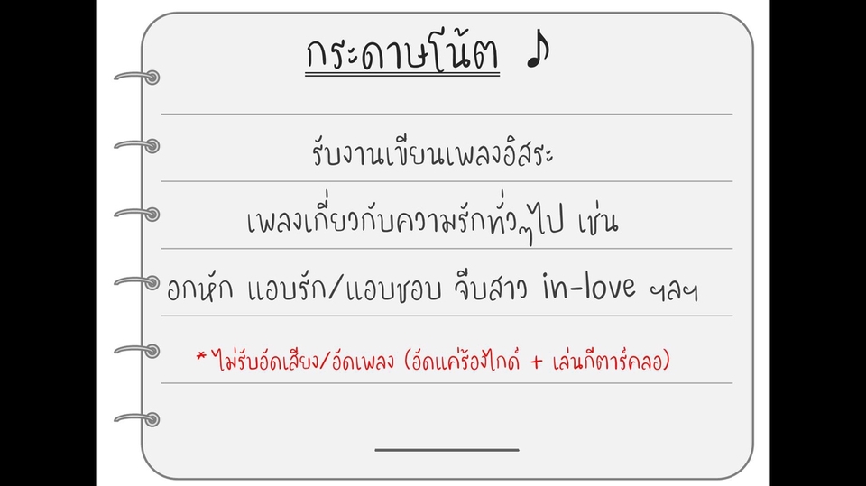 Sound Engineering - รับงานเขียนเพลงอิสระ - 1