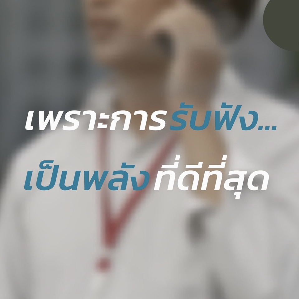 ที่ปรึกษาปัญหาชีวิต - รับฟังทุกปัญหาของชีวิต - 4