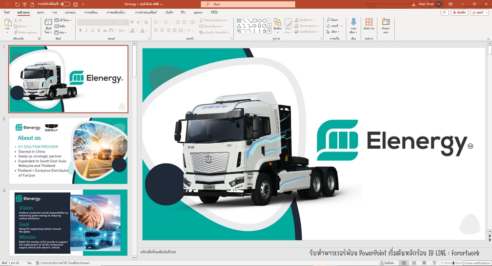 Presentation - รับทำ PowerPoint Presentation รับทำพาวเวอร์พ้อย รับทำพรีเซนเทชั่น ออกแบบนำเสนอ งานวิจัย งานธุรกิจ - 18