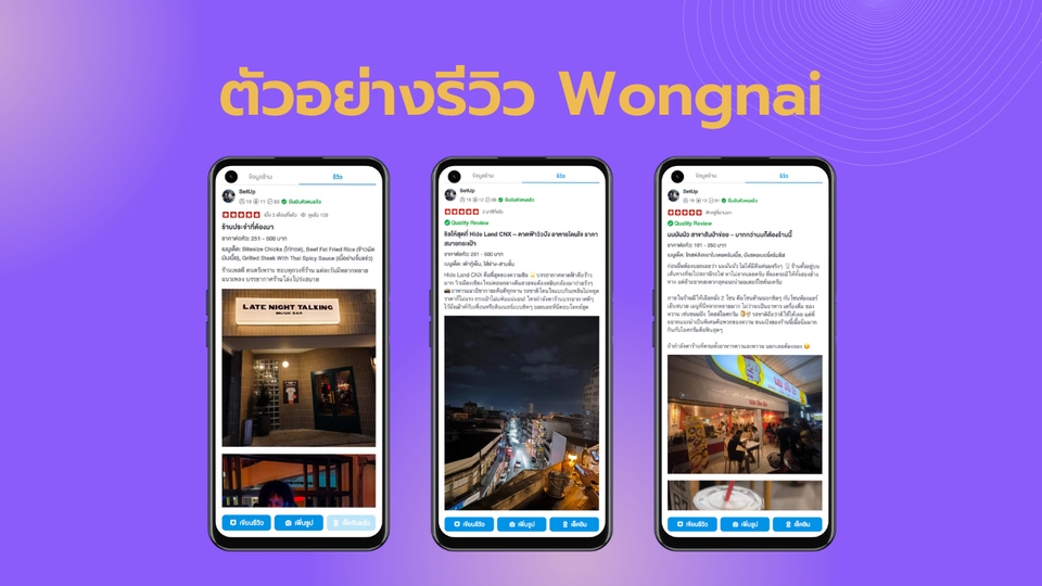 รับเขียนรีวิว Wongnai รีวิวร้านอาหาร ที่พัก ท่องเที่ยว