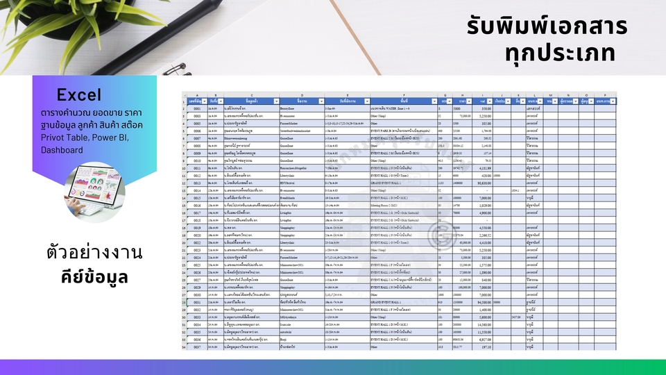 พิมพ์งาน และคีย์ข้อมูล - รับพิมพ์เอกสารทุกประเภท - 7