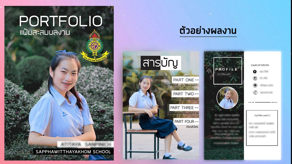 Portfolio & Resume - รับทำ/ออกแบบ Portfolio ไว้สอบสัมภาษณ์เรียนต่อ/สมัครงาน - 1