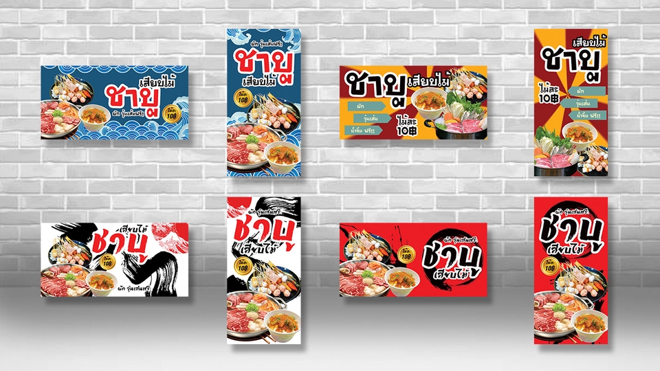 ออกแบบโปสเตอร์ อาหาร สุกี้ ต้มยำ 10 บาท