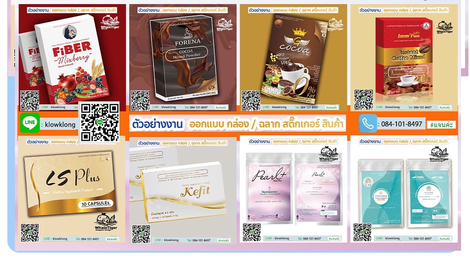 Label & Packaging - กล่องสินค้า ฉลากสินค้า ออกแบบกล่อง ออกแบบฉลาก เพื่อความโดดเด้งน่าเลือกซื้อหา - 8