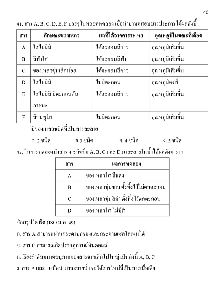 พิมพ์งาน และคีย์ข้อมูล - พิมพ์งานภาษาไทย ภาษาอังกฤษ - 4