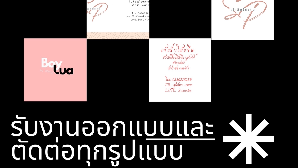 Banner โฆษณา - รับออกแบบป้ายต่างๆแบบ - 1