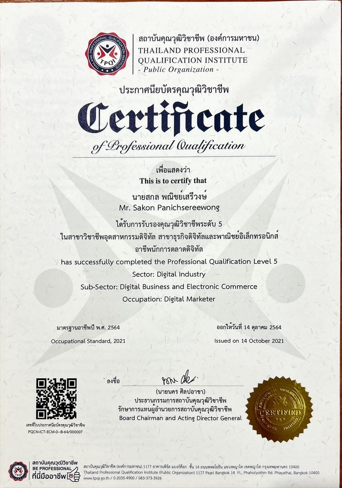 ประกาศนียบัตรคุณวุฒิวิชาชีพระดับ 5 พัฒนาบุคลิกภาพ การตลาดดิจิทัล