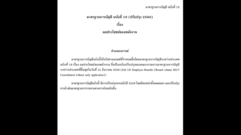 สร้างธุรกิจ & Startup - ที่ปรึกษาการคำนวณผลประโชยน์พนักงานตามมาตรฐานบัญชีไทยสำหรับ SMEs / NPAEs - 3