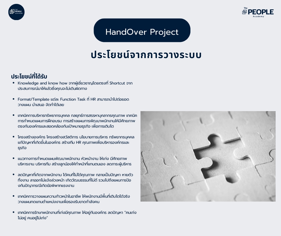 ปรึกษาธุรกิจ & Startup - การวางระบบ กลยุทธ์การบริหารทรัพยากรมนุษย์(HR) เพื่อบริหารองค์กร ธุรกิจเติบโต  - 13