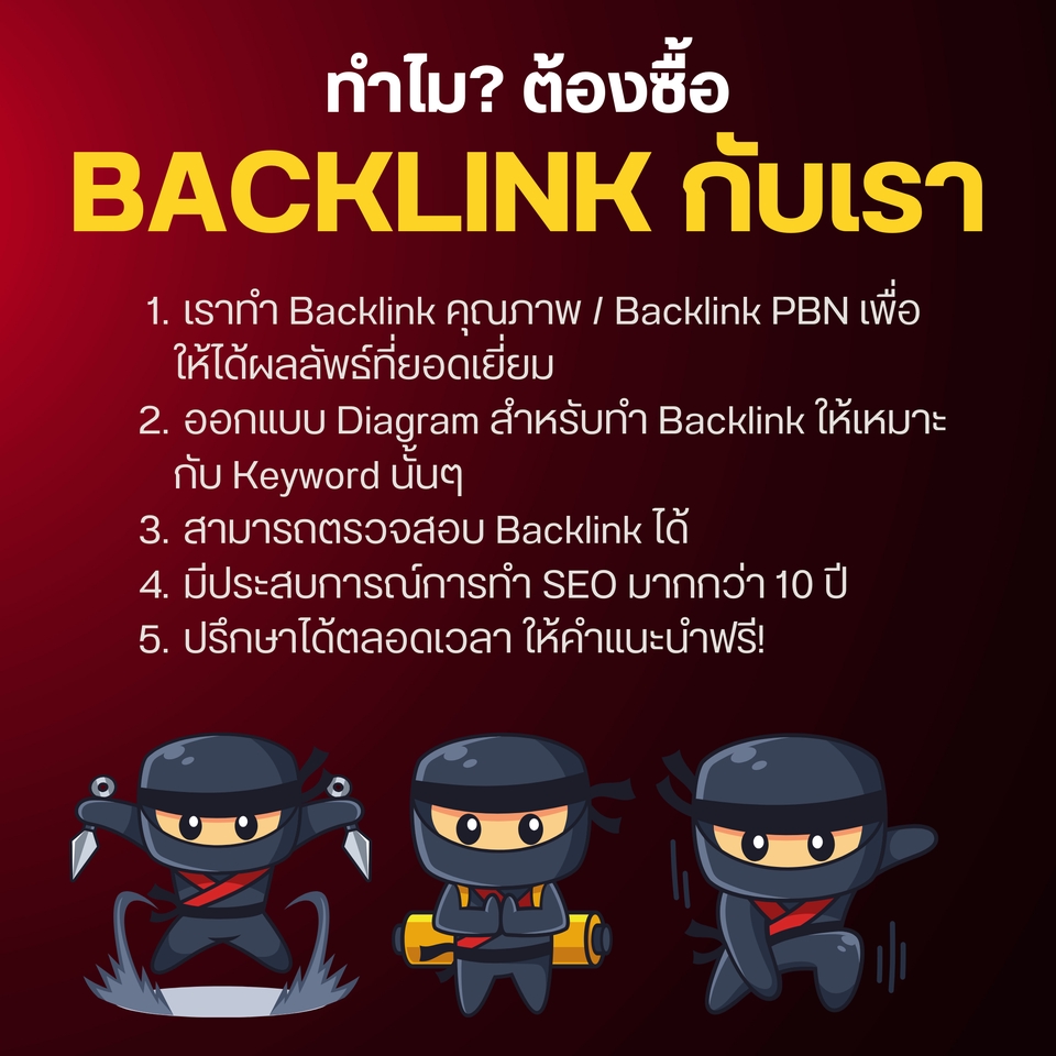 ทำ SEO - บริการรับทำ SEO และ Backlink คุณภาพ เพื่อการจัดอันดับที่ดีบน Google - 5