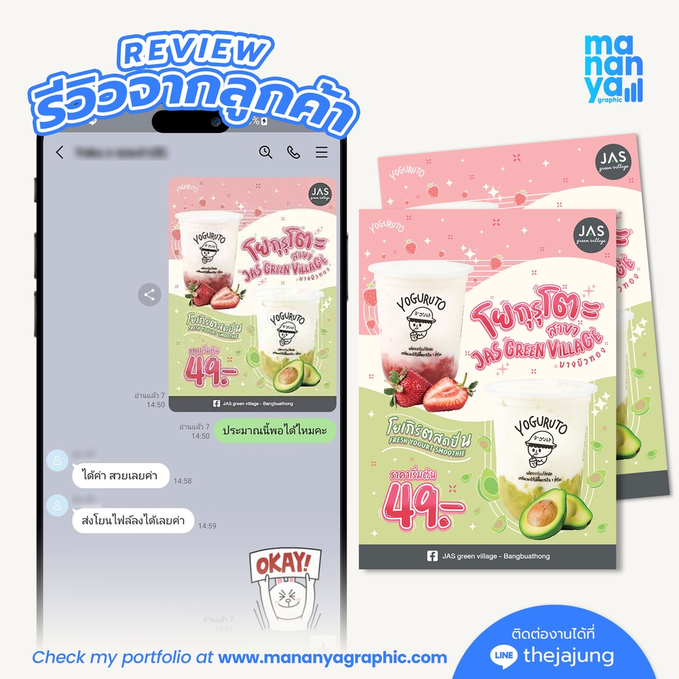 ออกแบบโปสเตอร์ โฆษณา โยเกิร์ต รสชาติใหม่ jas green village