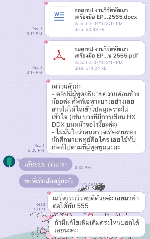 ถอดเทป - ถอดเทปทั่วราชอาณาจักร - 3