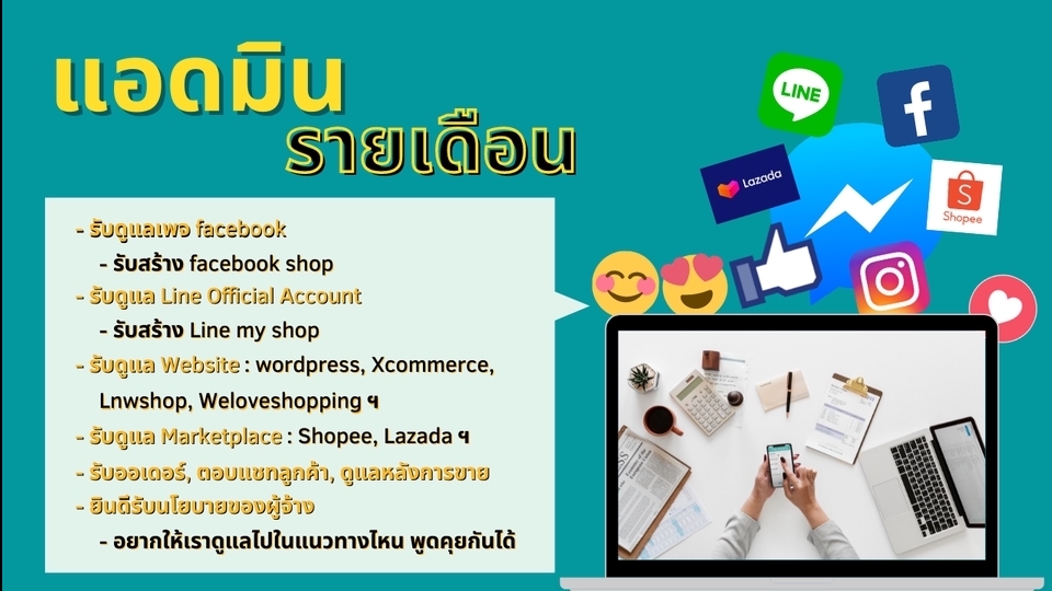 แอดมินดูแลเพจ เว็บไซต์ และร้านค้าออนไลน์ - ดูแล Fan page , lineOA ตอบแชท ปิดการขาย - 4